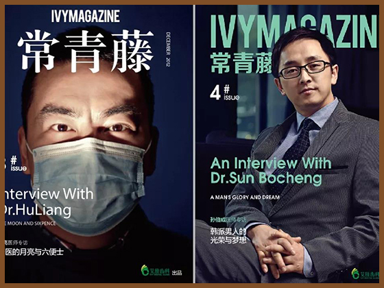 《常青藤》7#ISSUE：讓我重新(xīn)介紹下自己。