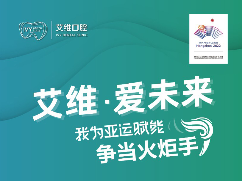 艾維，愛未來 | 你想當亞運火炬手嗎？機會在這裏！