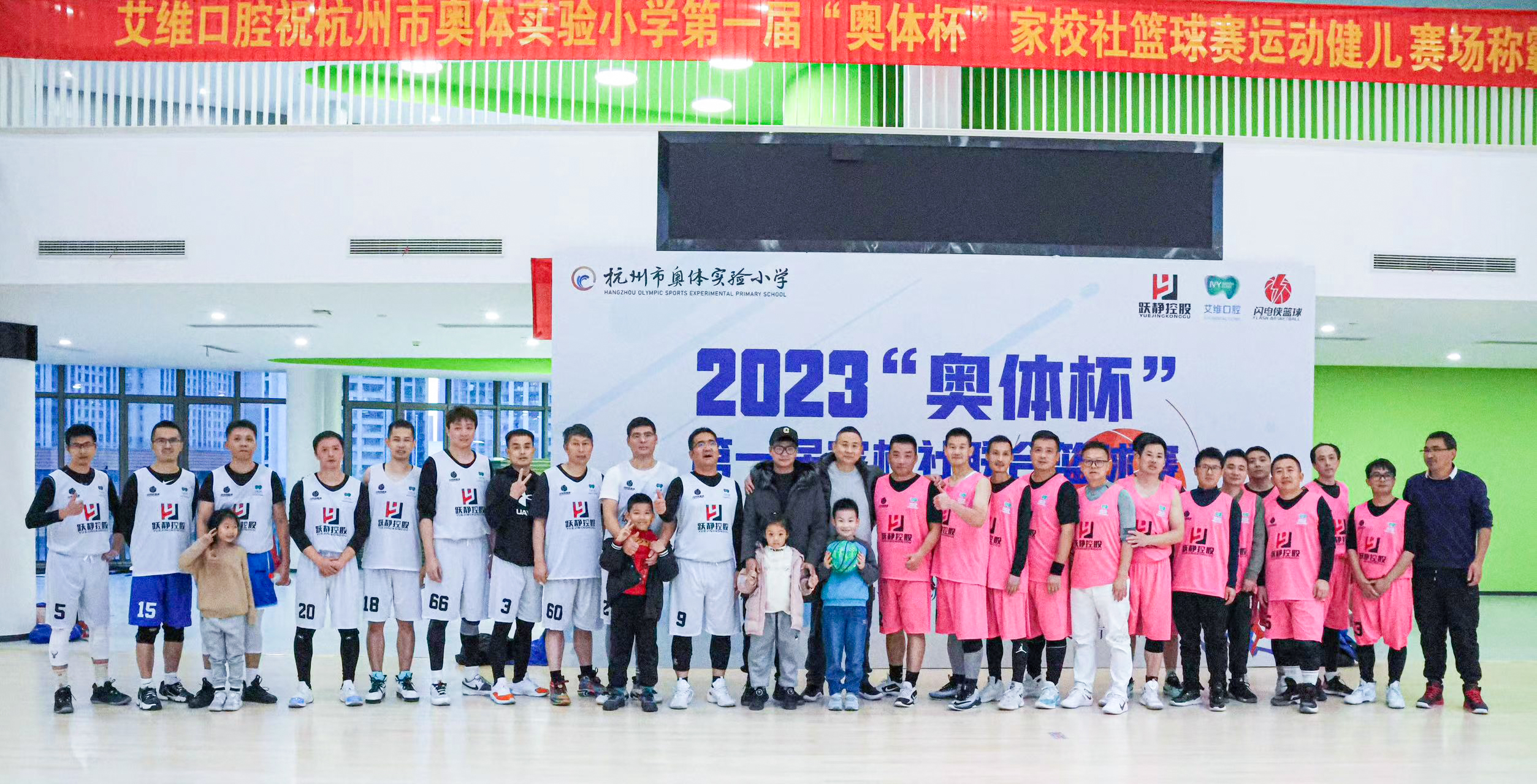 2023“奧體(tǐ)杯”家校社聯合籃球順利結束