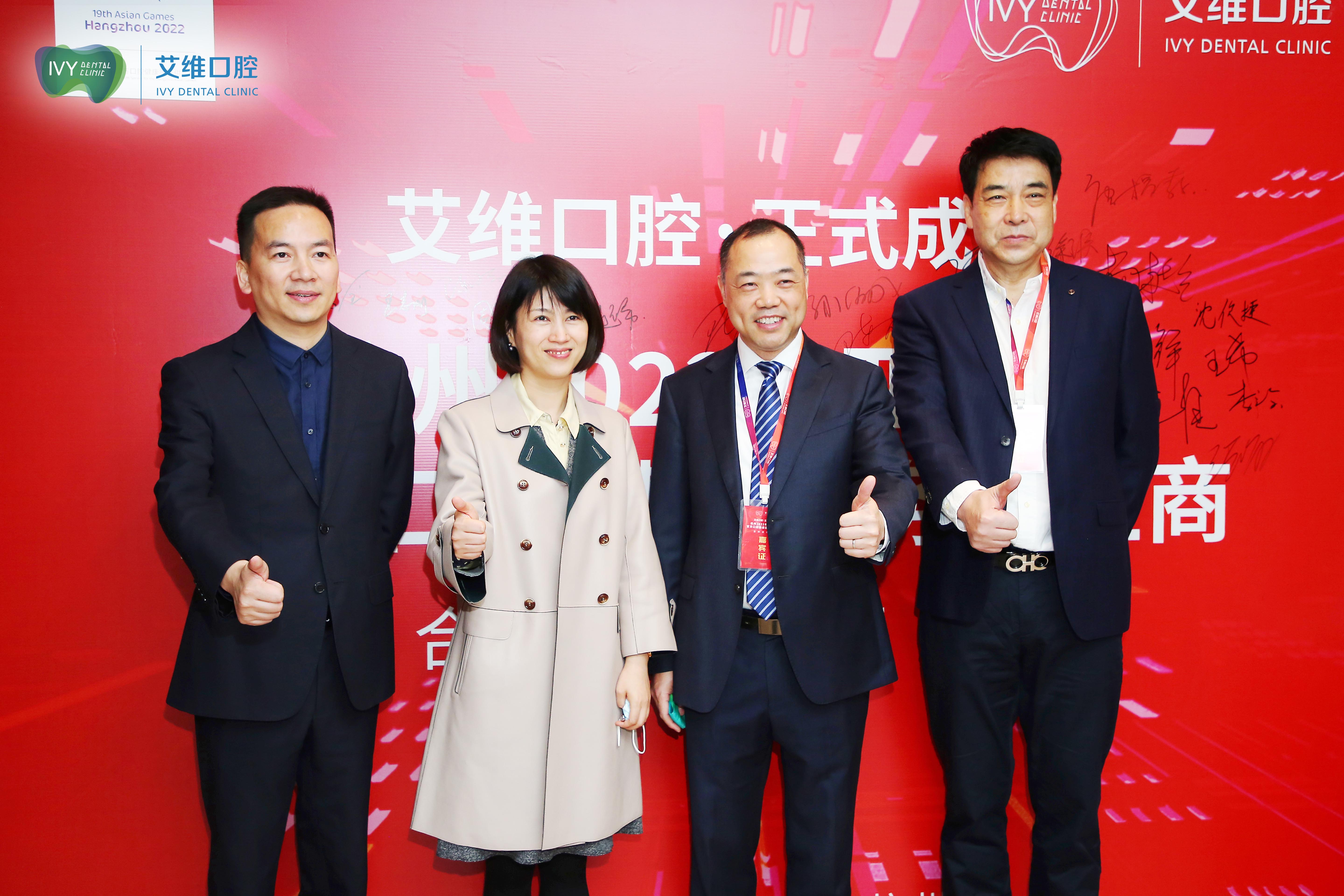 艾維，愛未來 |  ​杭州亞運會官方口腔健康服務(wù)供應商(shāng)發布會圓滿舉行