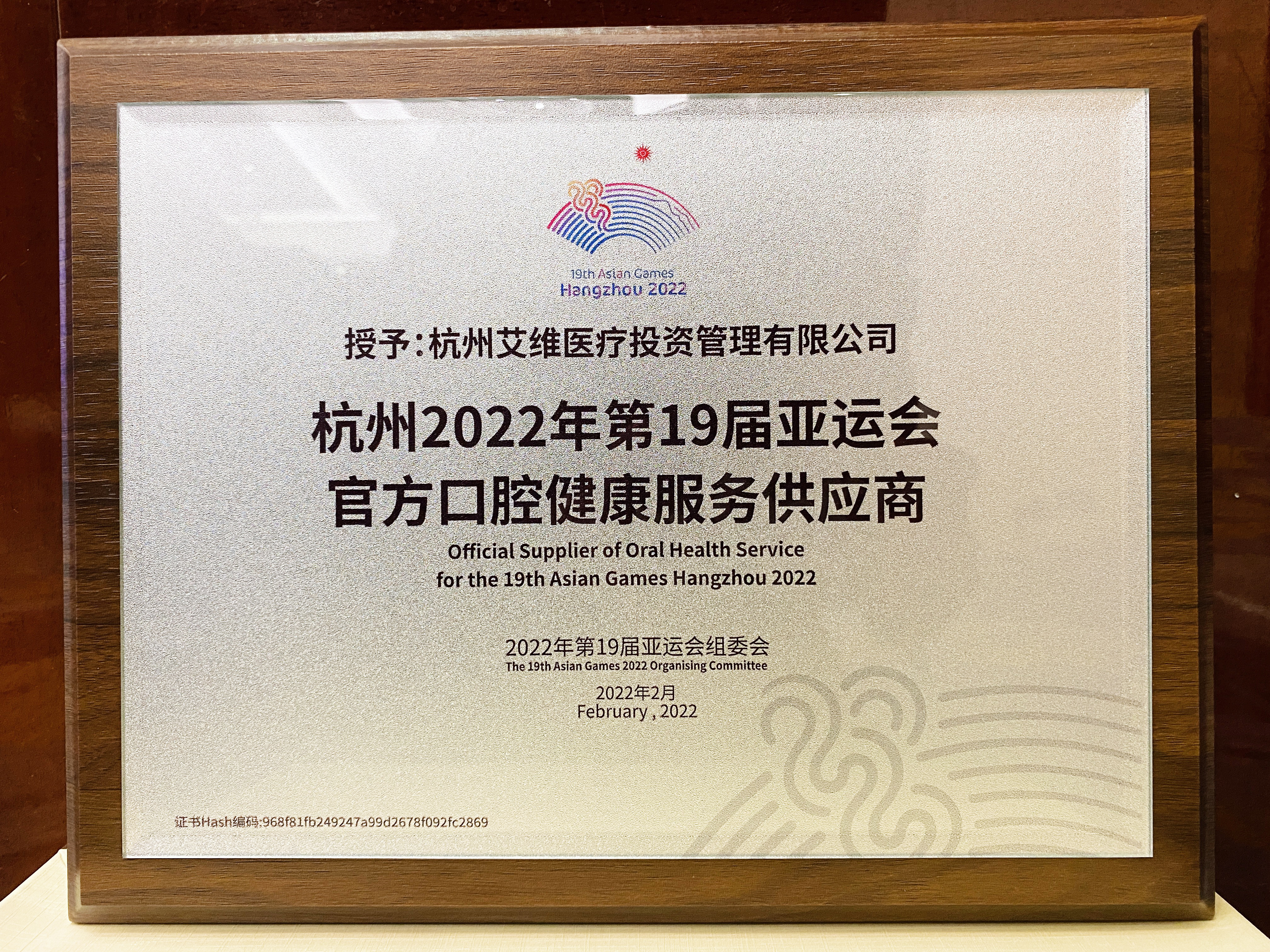 官宣！艾維口腔正式成為(wèi)杭州亞運會官方供應商(shāng)