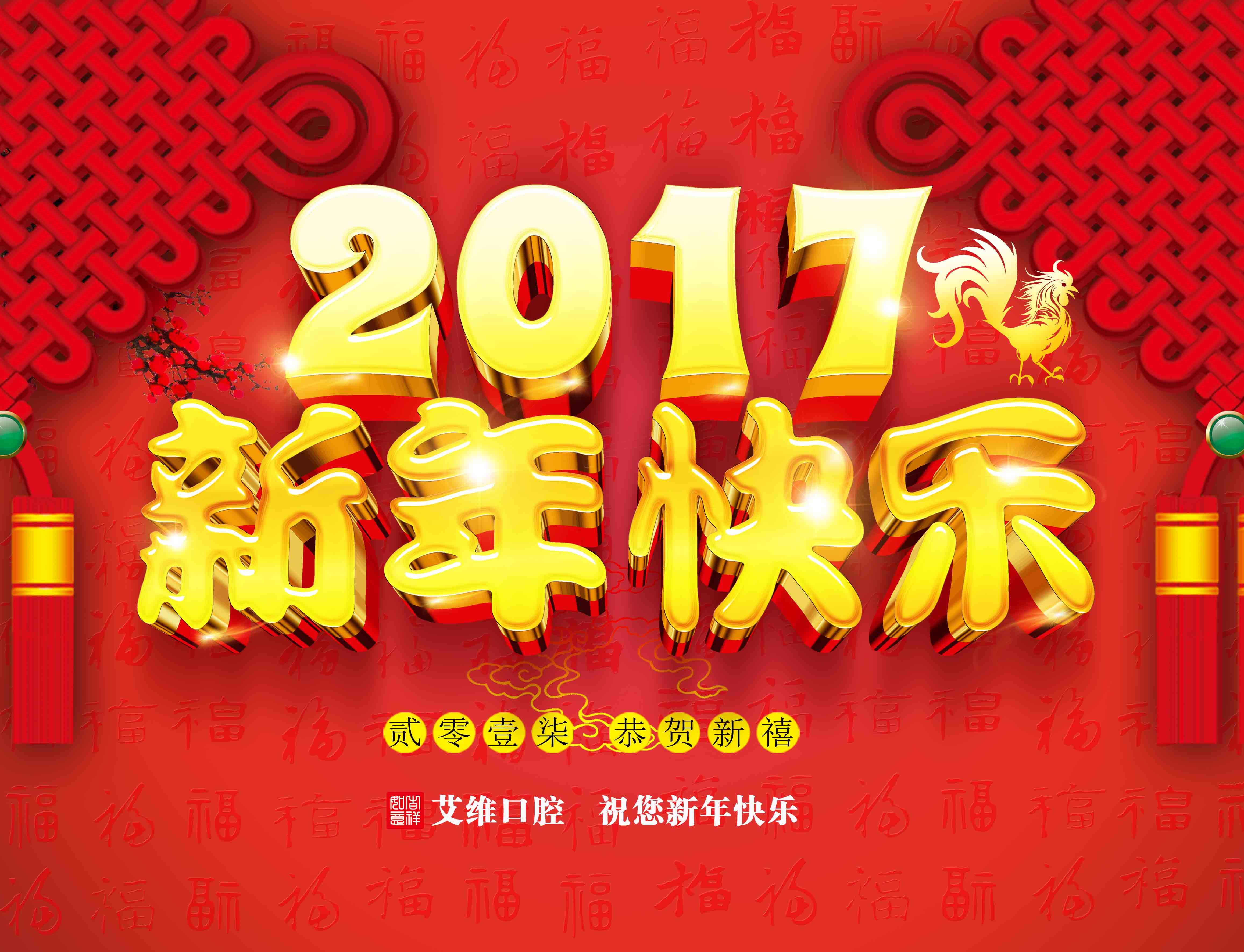 艾維口腔門診春節放假安(ān)排