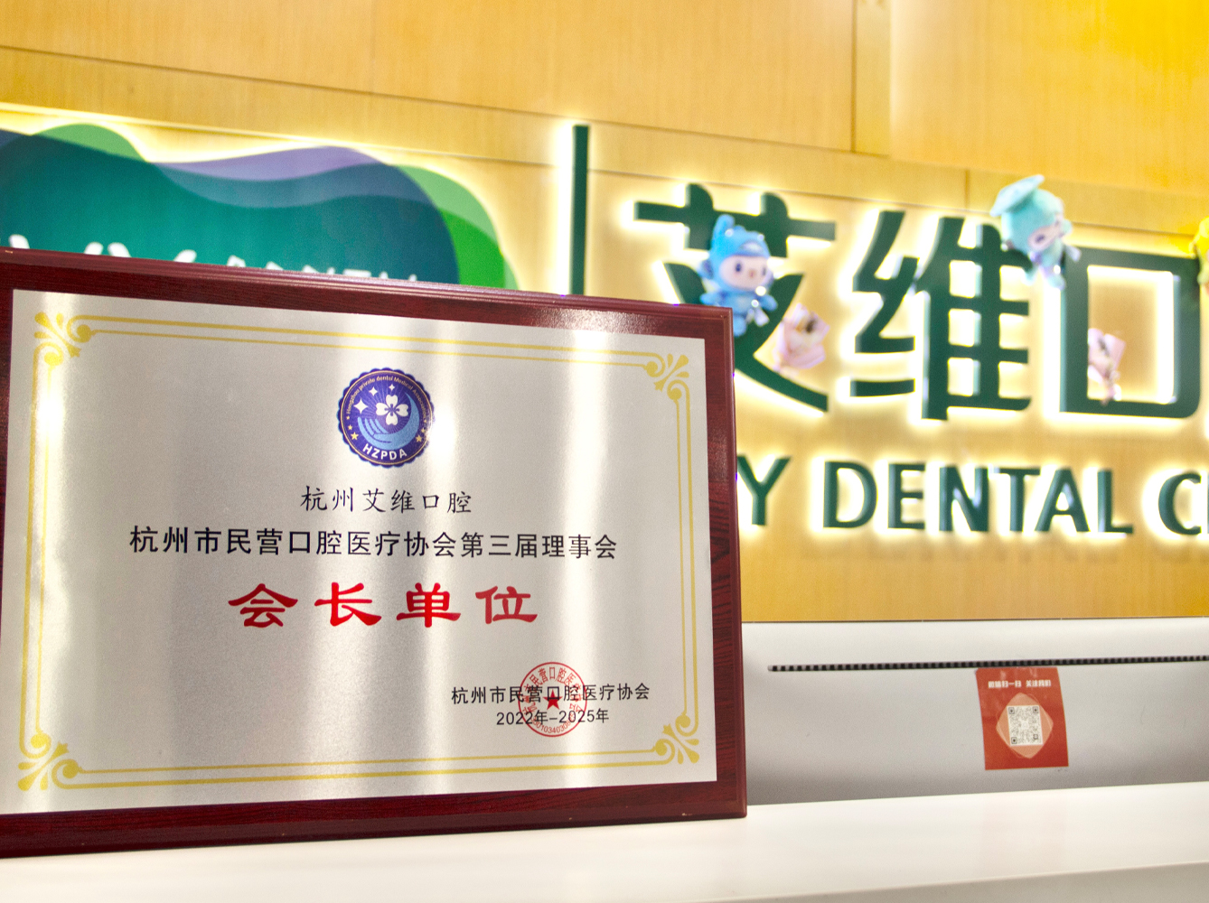 陳俊院長(cháng)連任口腔協會會長(cháng)，艾維口腔當選會長(cháng)單位
